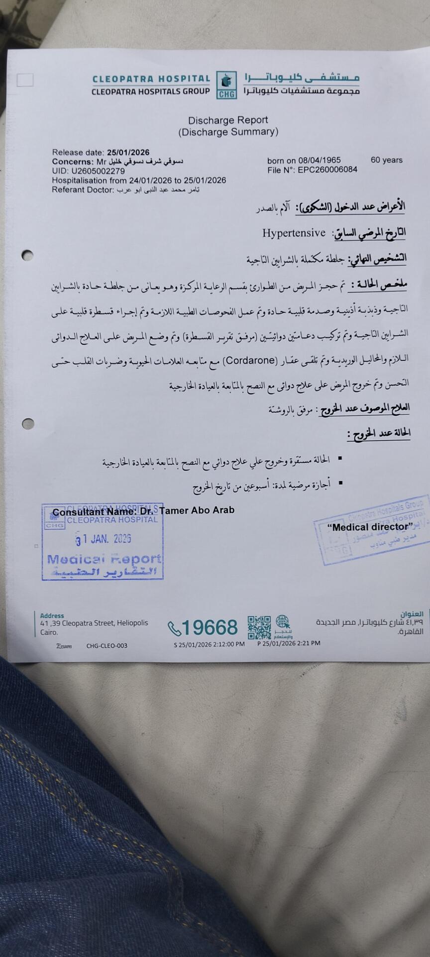 صورة هامة عن الحالة